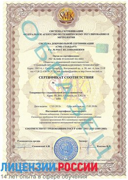 Образец сертификата соответствия Могоча Сертификат ISO 13485